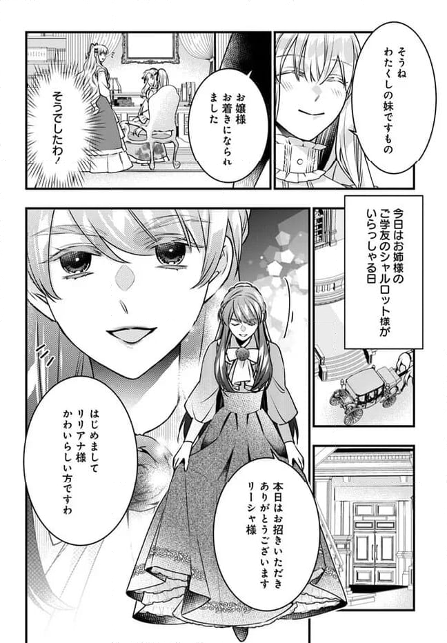 悪役令嬢のデレは俺だけにバレている 第10.5話 - Trang 4