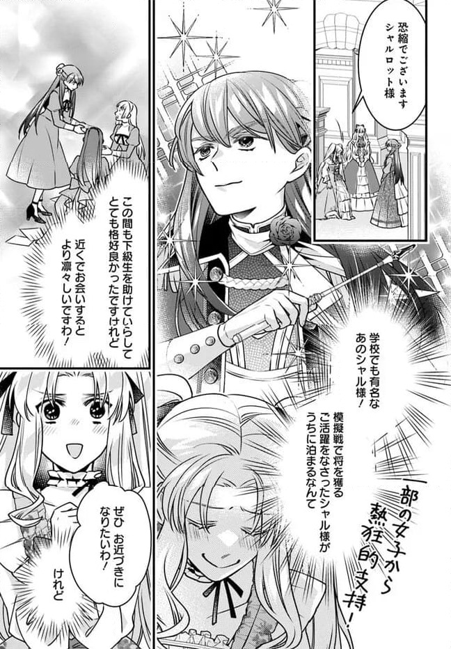 悪役令嬢のデレは俺だけにバレている 第10.5話 - Trang 5