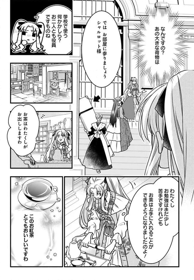 悪役令嬢のデレは俺だけにバレている 第10.5話 - Trang 6