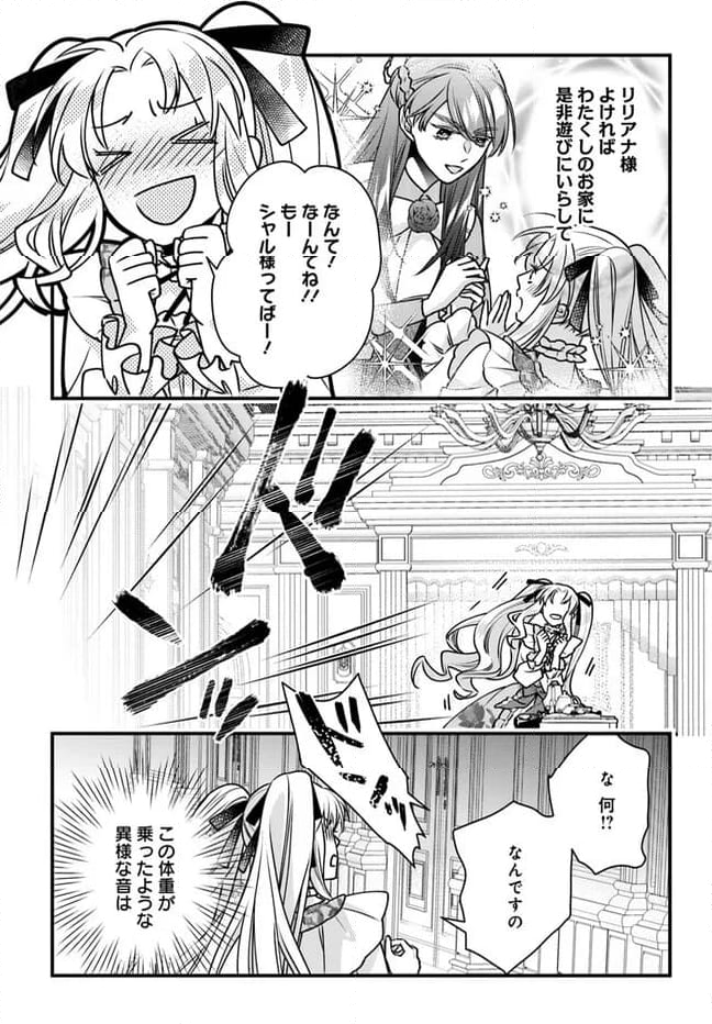 悪役令嬢のデレは俺だけにバレている 第10.5話 - Trang 7