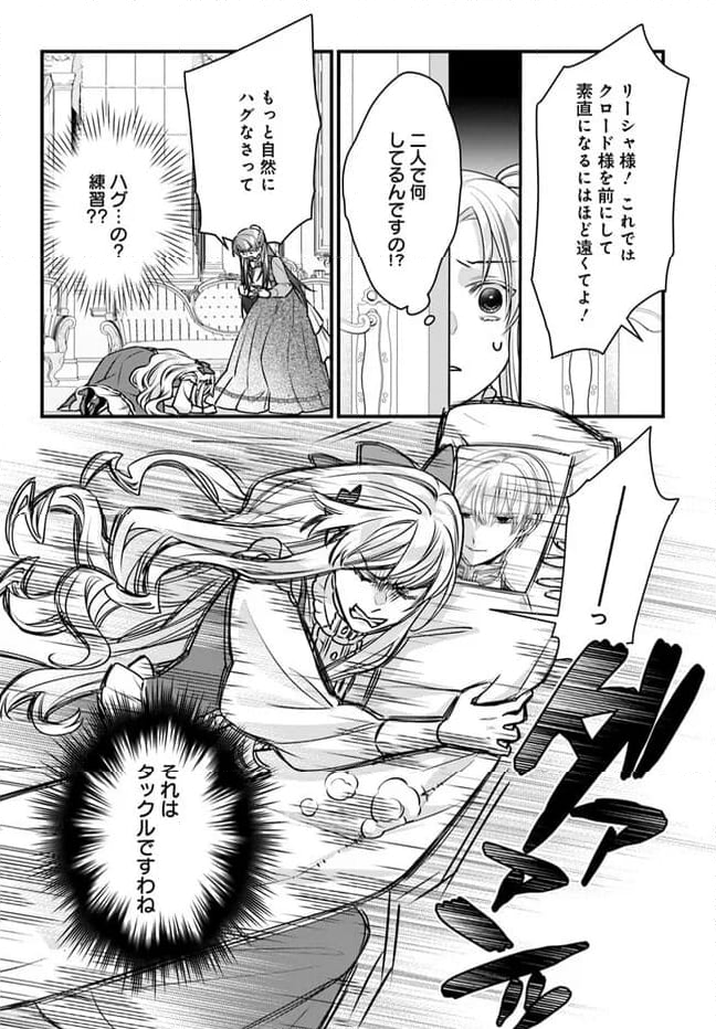 悪役令嬢のデレは俺だけにバレている 第10.5話 - Trang 8