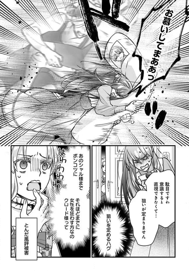 悪役令嬢のデレは俺だけにバレている 第10.5話 - Trang 10
