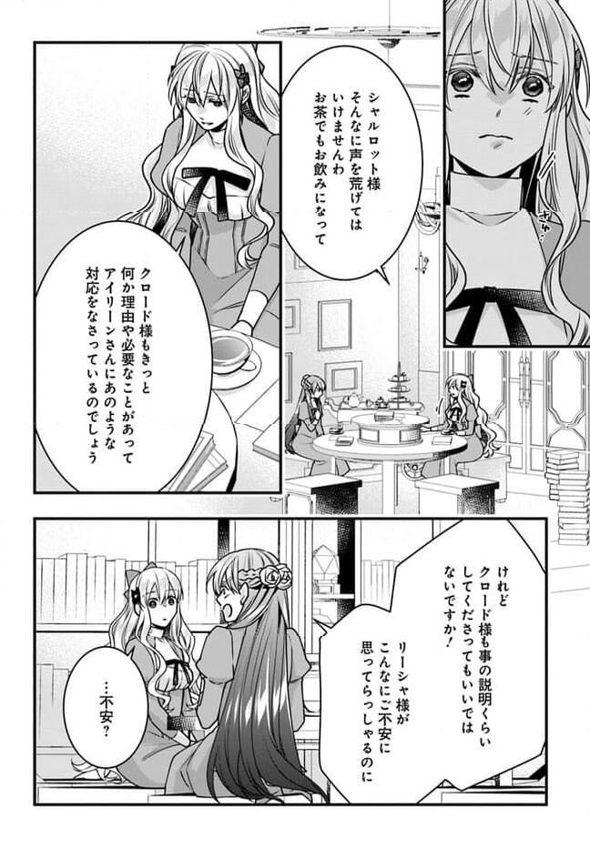 悪役令嬢のデレは俺だけにバレている - 第11話 - Page 4