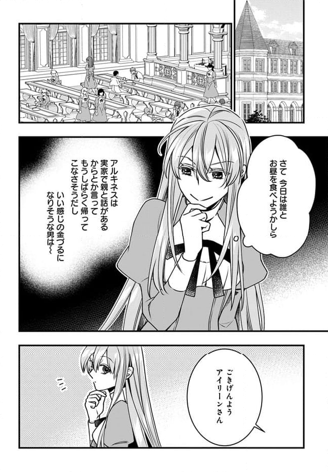 悪役令嬢のデレは俺だけにバレている - 第11話 - Page 8