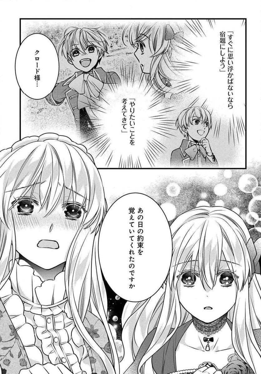 悪役令嬢のデレは俺だけにバレている - 第15話 - Page 13