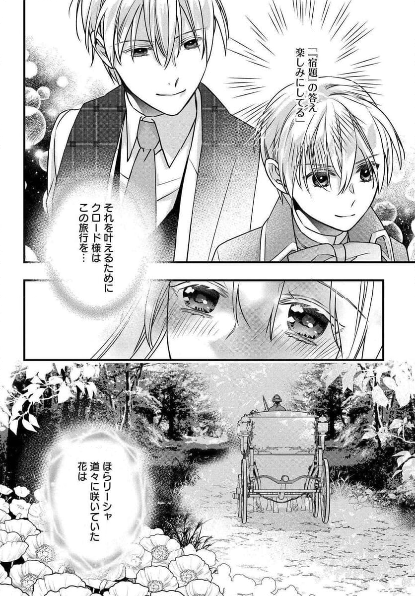 悪役令嬢のデレは俺だけにバレている - 第15話 - Page 14