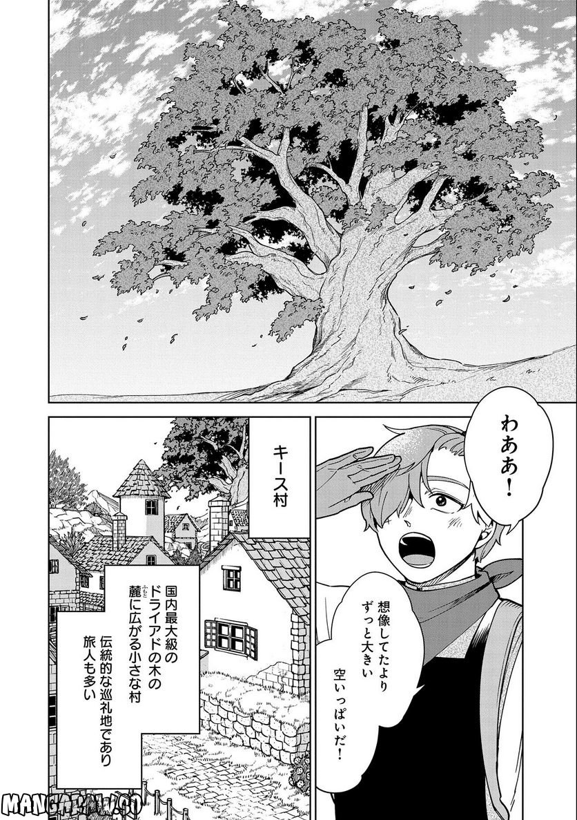 掃除屋のふたり - 第6話 - Page 2