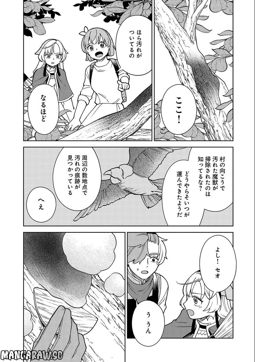 掃除屋のふたり - 第6話 - Page 11