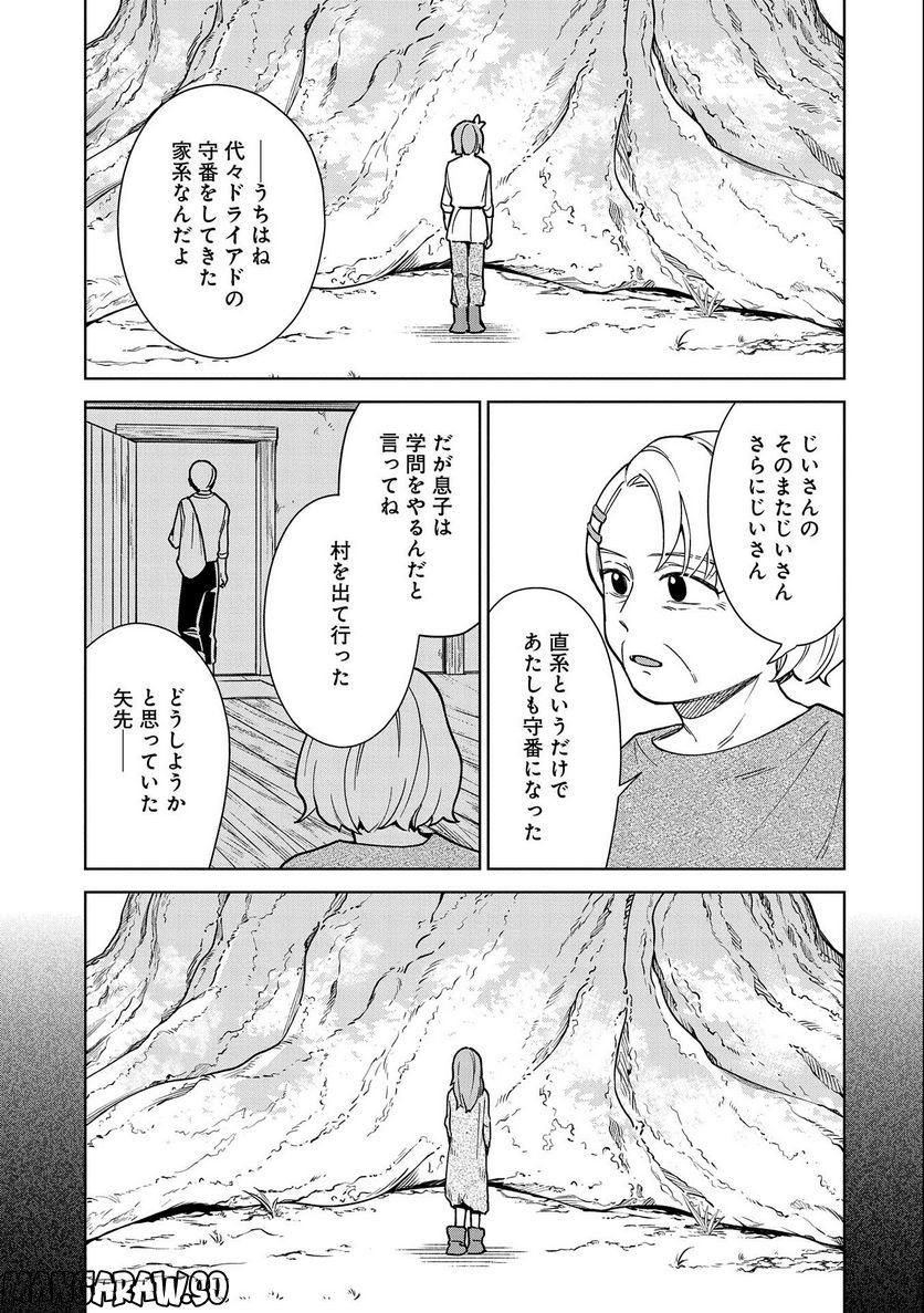 掃除屋のふたり - 第6話 - Page 15