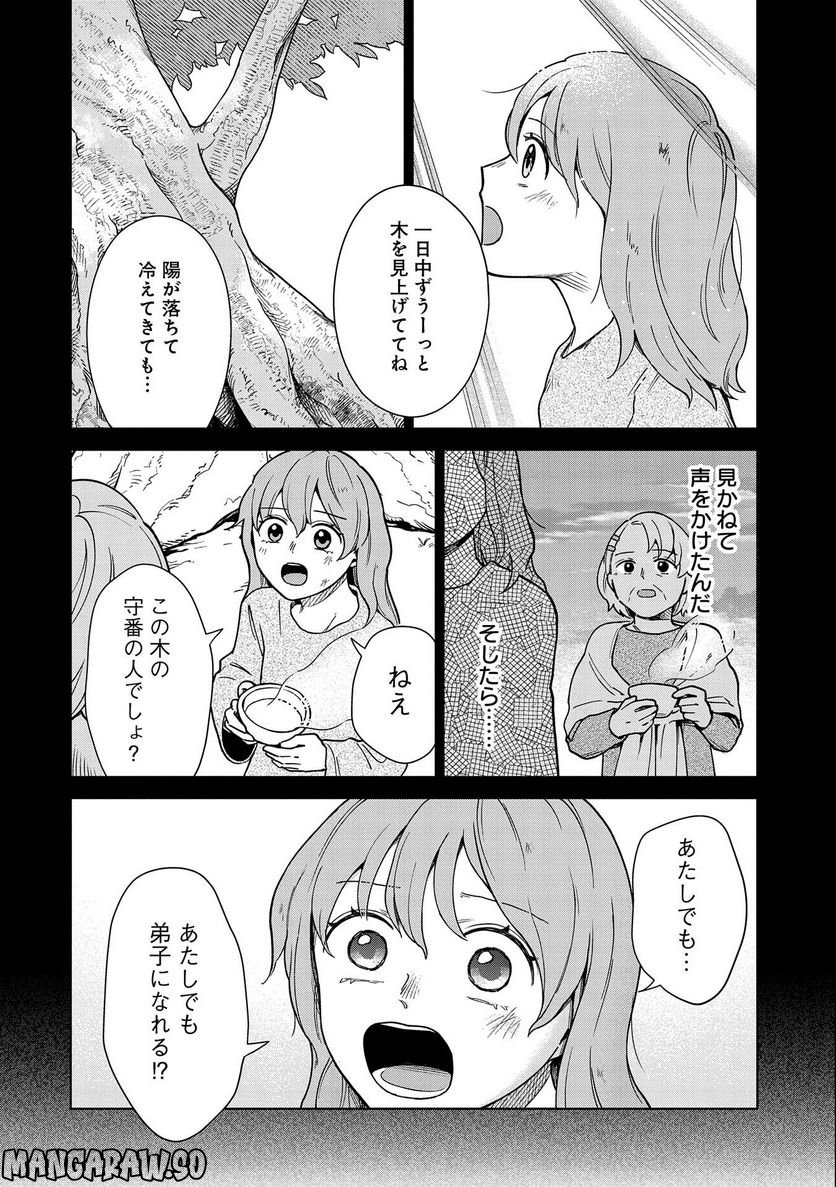 掃除屋のふたり - 第6話 - Page 16