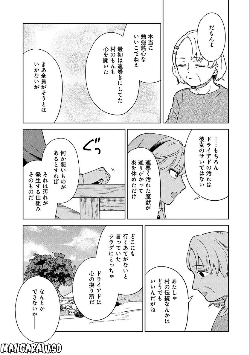 掃除屋のふたり - 第6話 - Page 17