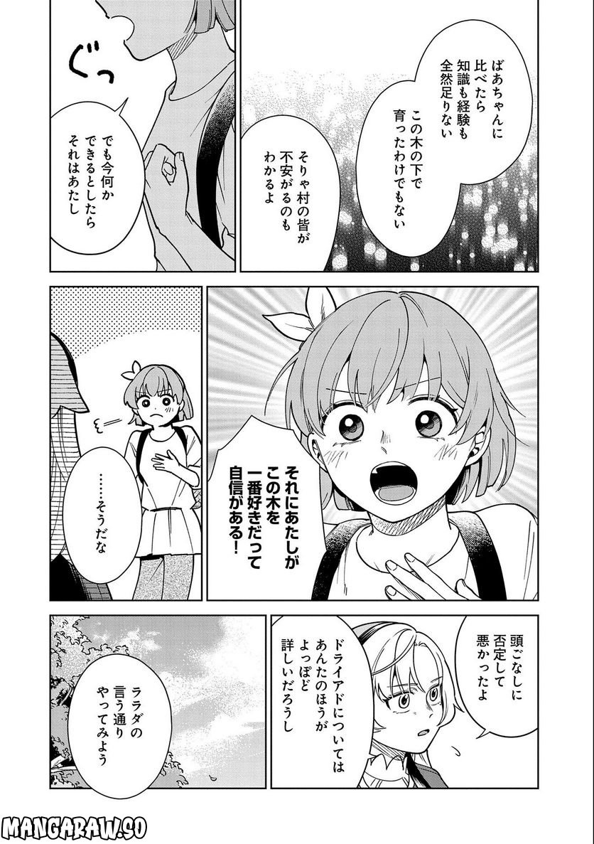 掃除屋のふたり - 第6話 - Page 20