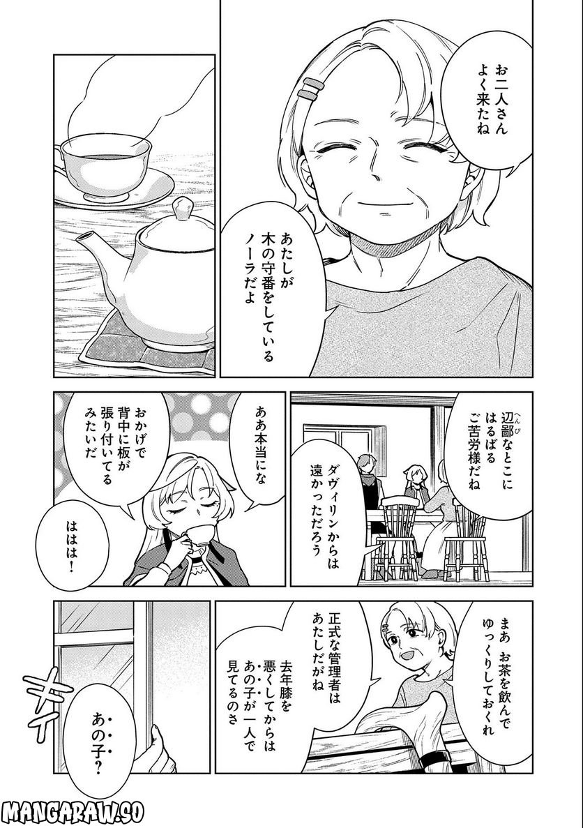 掃除屋のふたり - 第6話 - Page 5