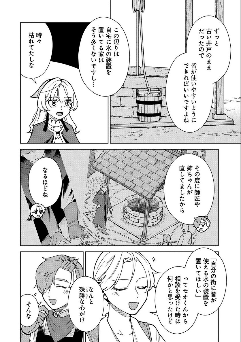 掃除屋のふたり - 第8話 - Page 2