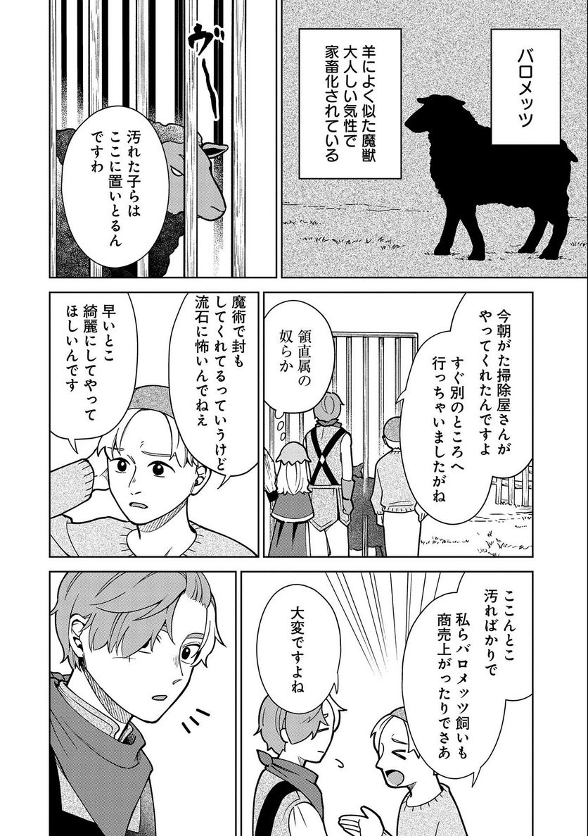 掃除屋のふたり - 第8話 - Page 14