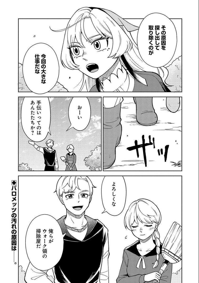 掃除屋のふたり - 第8話 - Page 21