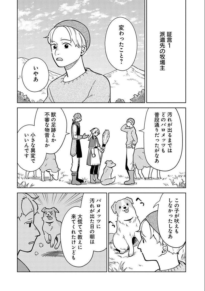 掃除屋のふたり - 第9話 - Page 4