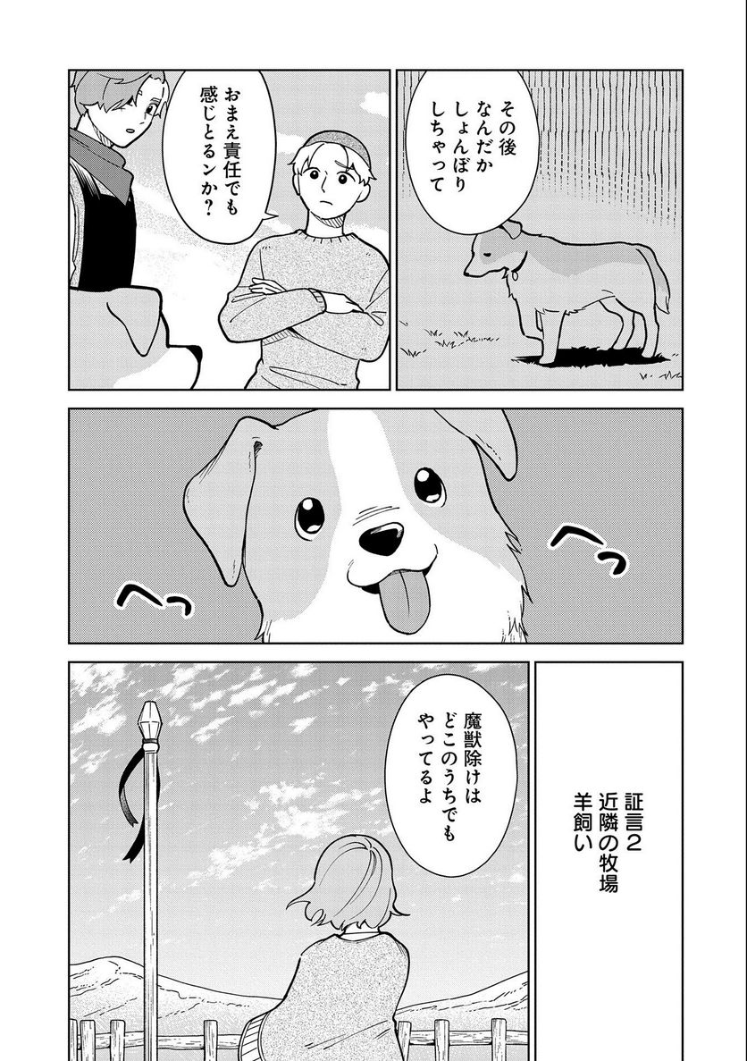 掃除屋のふたり - 第9話 - Page 5