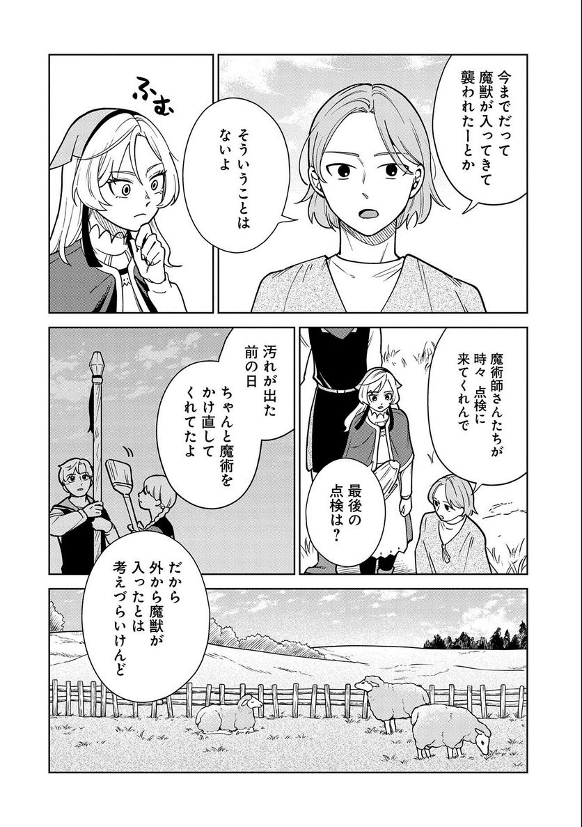 掃除屋のふたり - 第9話 - Page 6