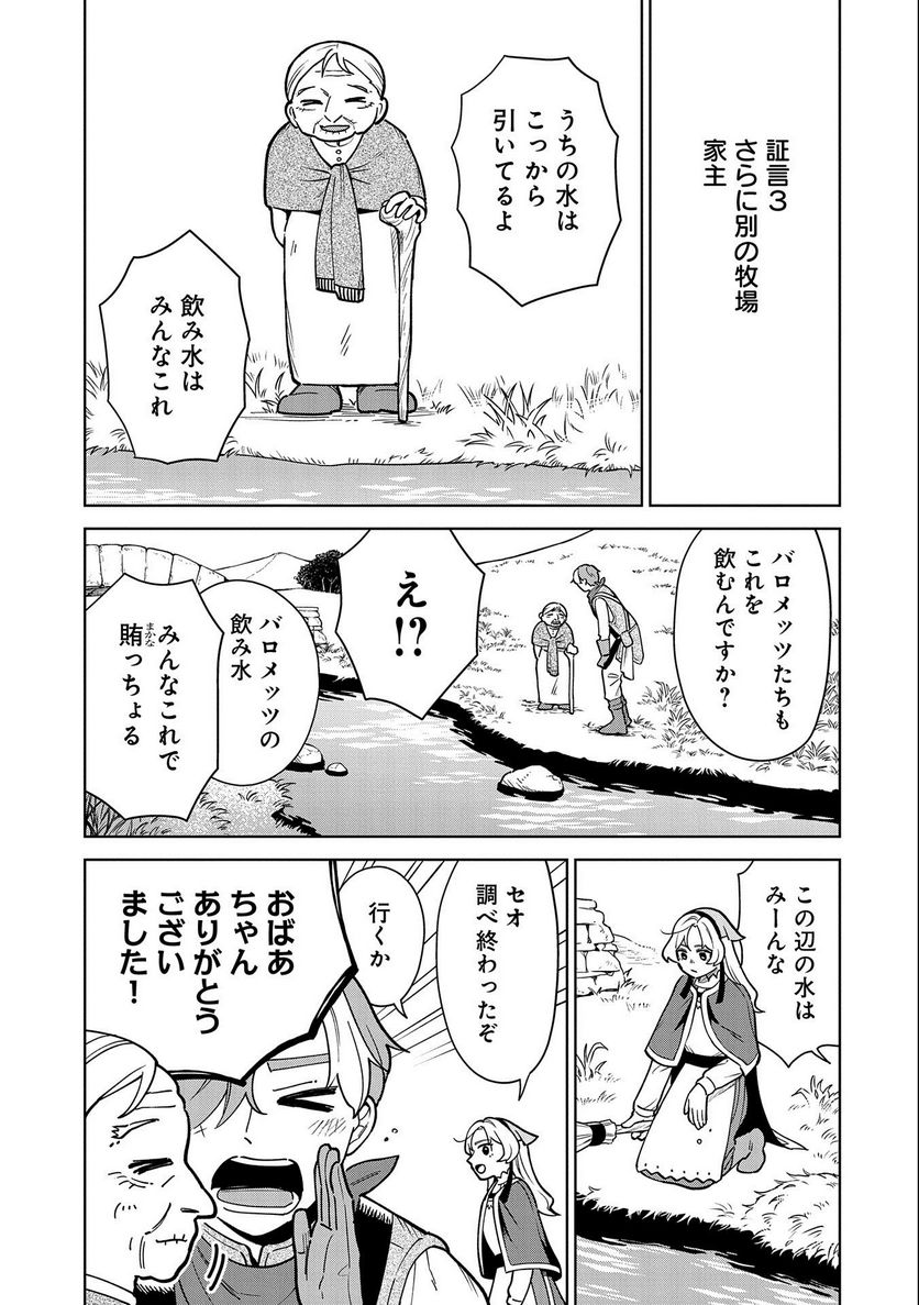 掃除屋のふたり - 第9話 - Page 7