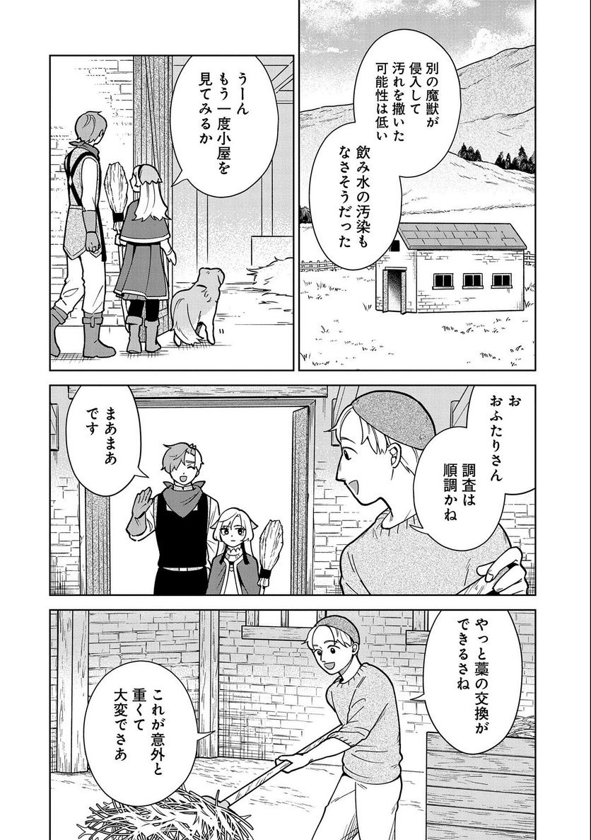 掃除屋のふたり - 第9話 - Page 8