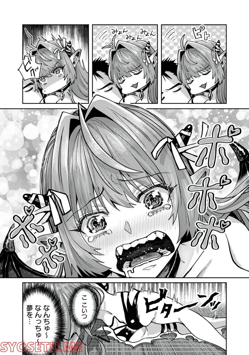 はらぺこサキュバスはいかせたいのに！ 第5.1話 - Trang 2