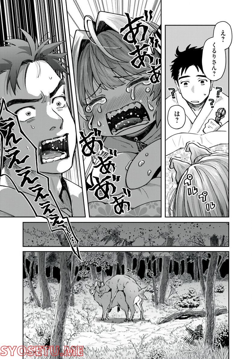 はらぺこサキュバスはいかせたいのに！ 第5.1話 - Trang 5