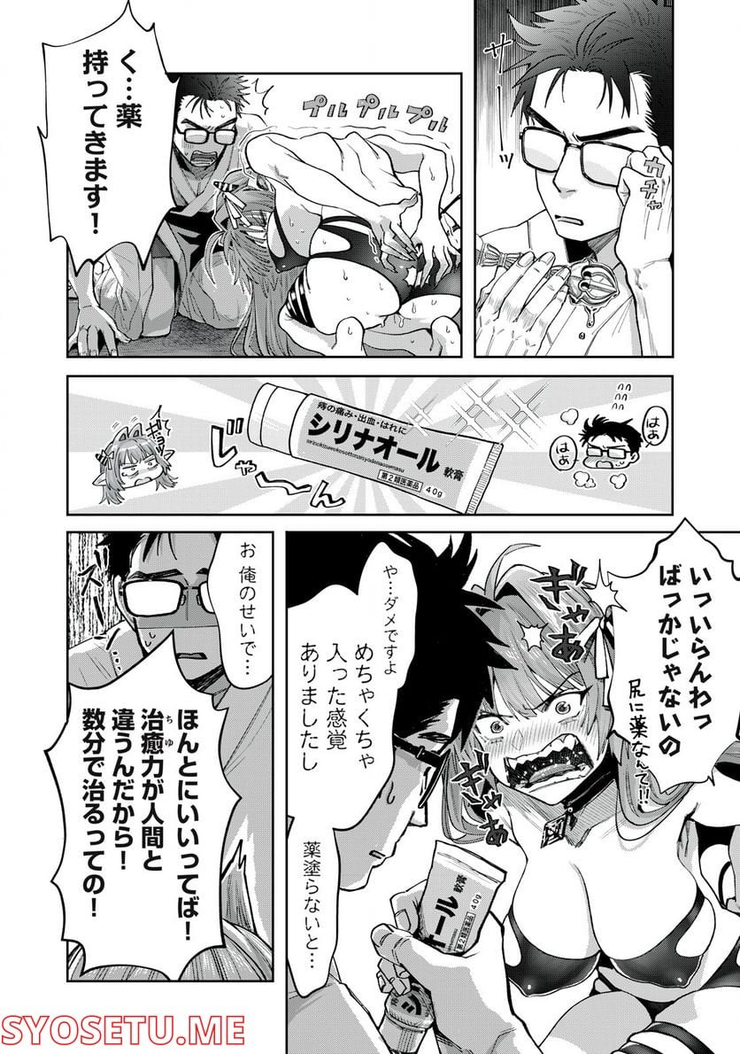 はらぺこサキュバスはいかせたいのに！ 第5.1話 - Trang 6