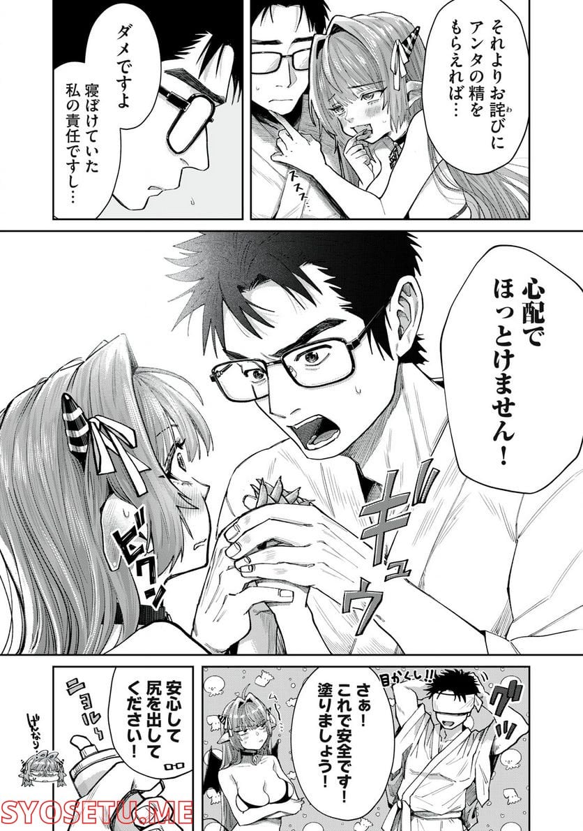 はらぺこサキュバスはいかせたいのに！ 第5.1話 - Trang 7