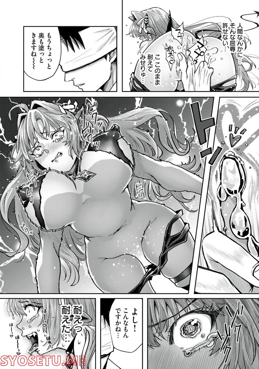 はらぺこサキュバスはいかせたいのに！ 第5.2話 - Trang 3