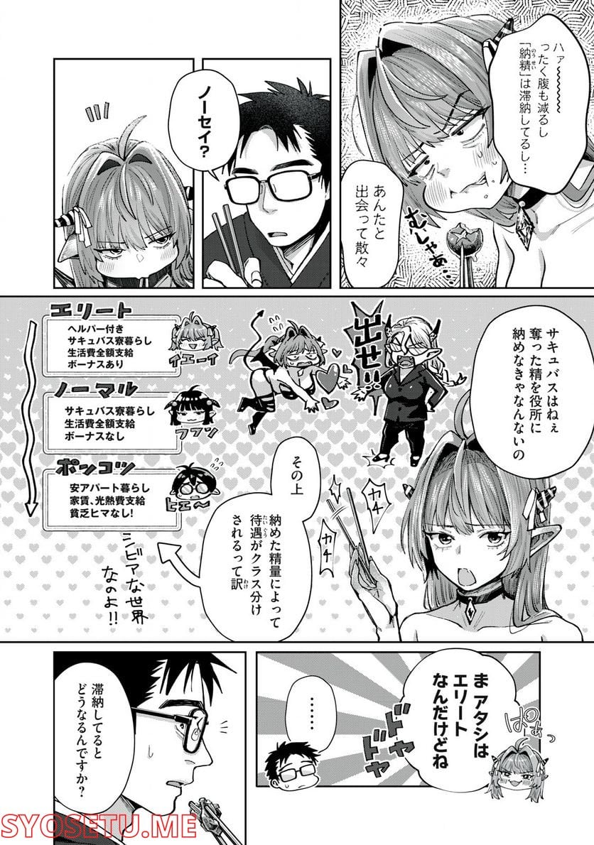 はらぺこサキュバスはいかせたいのに！ 第5.2話 - Trang 6