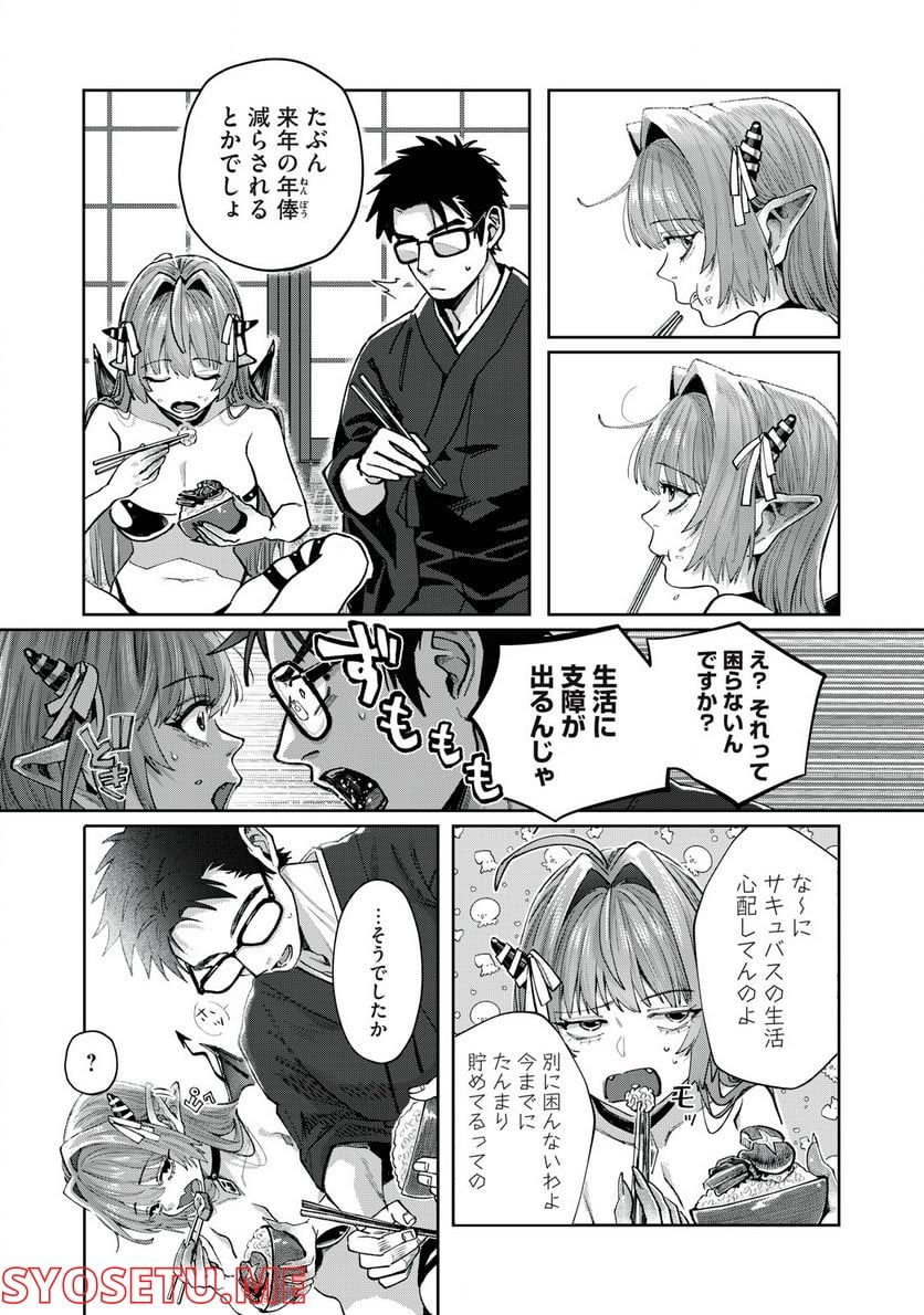 はらぺこサキュバスはいかせたいのに！ 第5.2話 - Trang 7