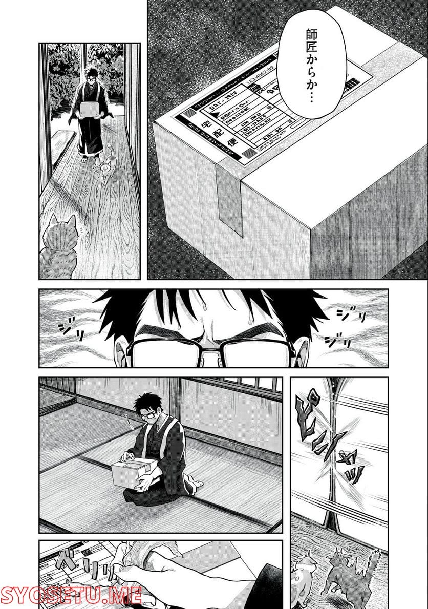はらぺこサキュバスはいかせたいのに！ 第6.1話 - Trang 3