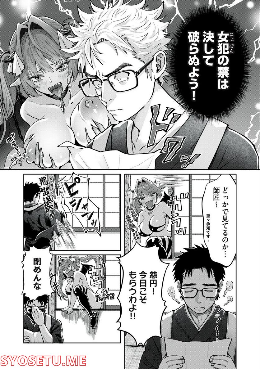 はらぺこサキュバスはいかせたいのに！ 第6.1話 - Trang 5