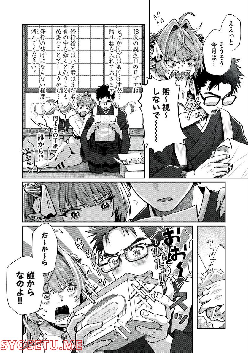 はらぺこサキュバスはいかせたいのに！ 第6.1話 - Trang 6