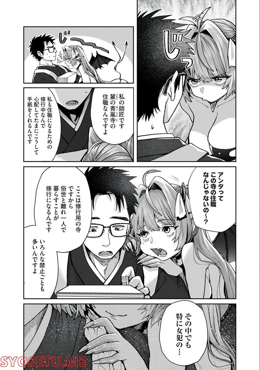 はらぺこサキュバスはいかせたいのに！ 第6.1話 - Trang 7