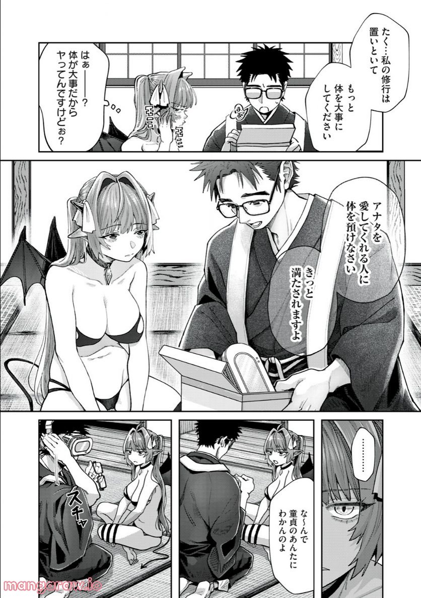 はらぺこサキュバスはいかせたいのに！ 第6.2話 - Trang 1