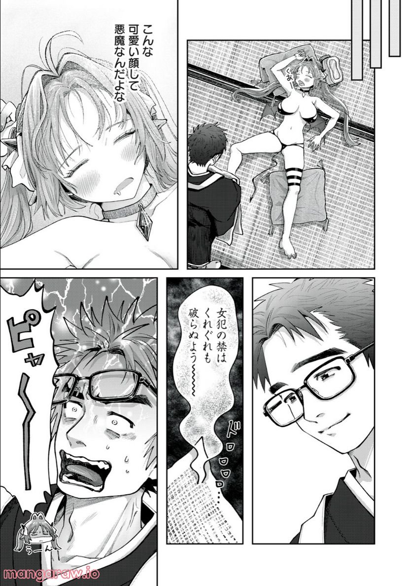 はらぺこサキュバスはいかせたいのに！ 第6.2話 - Trang 9