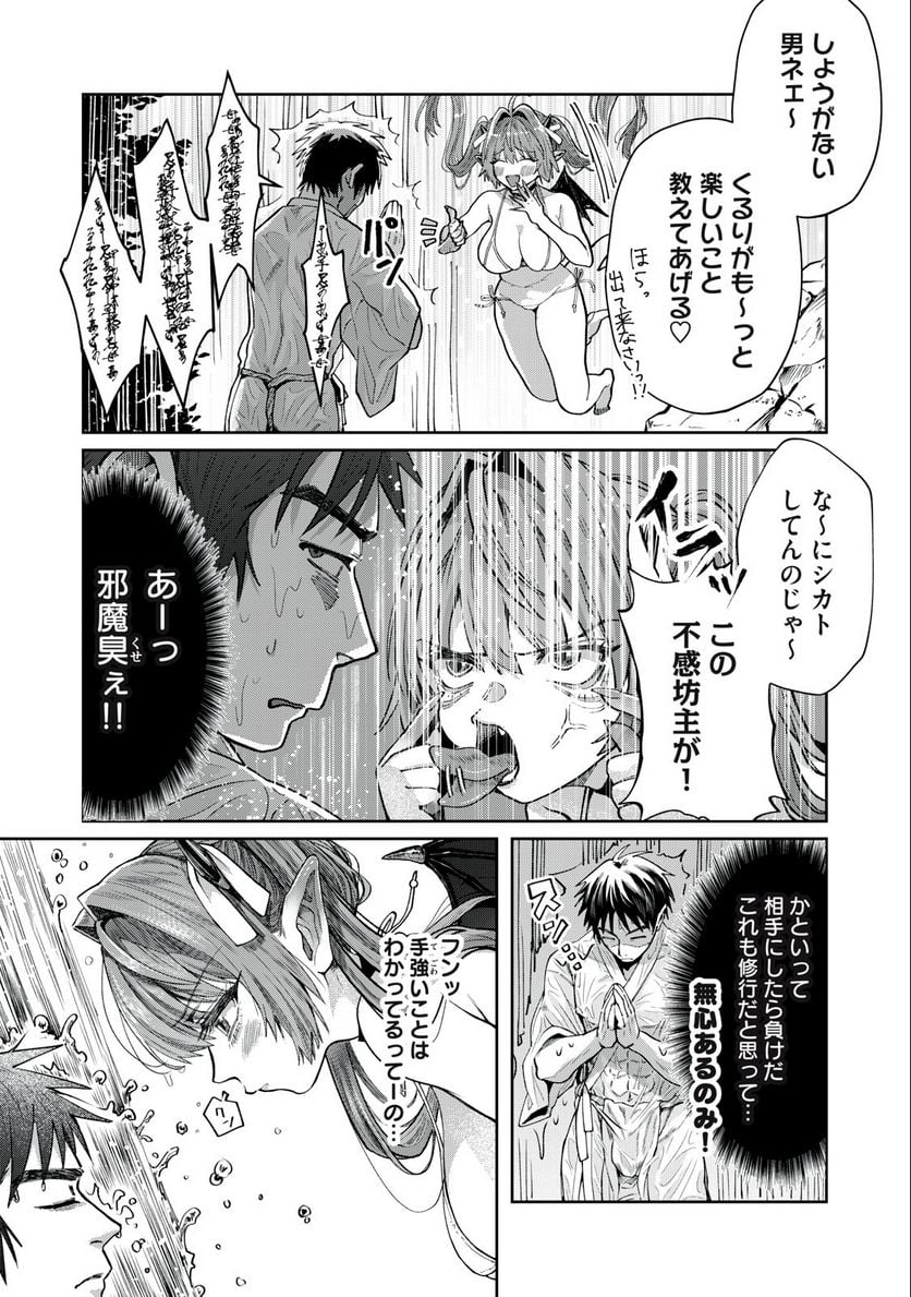 はらぺこサキュバスはいかせたいのに！ 第7.1話 - Trang 3