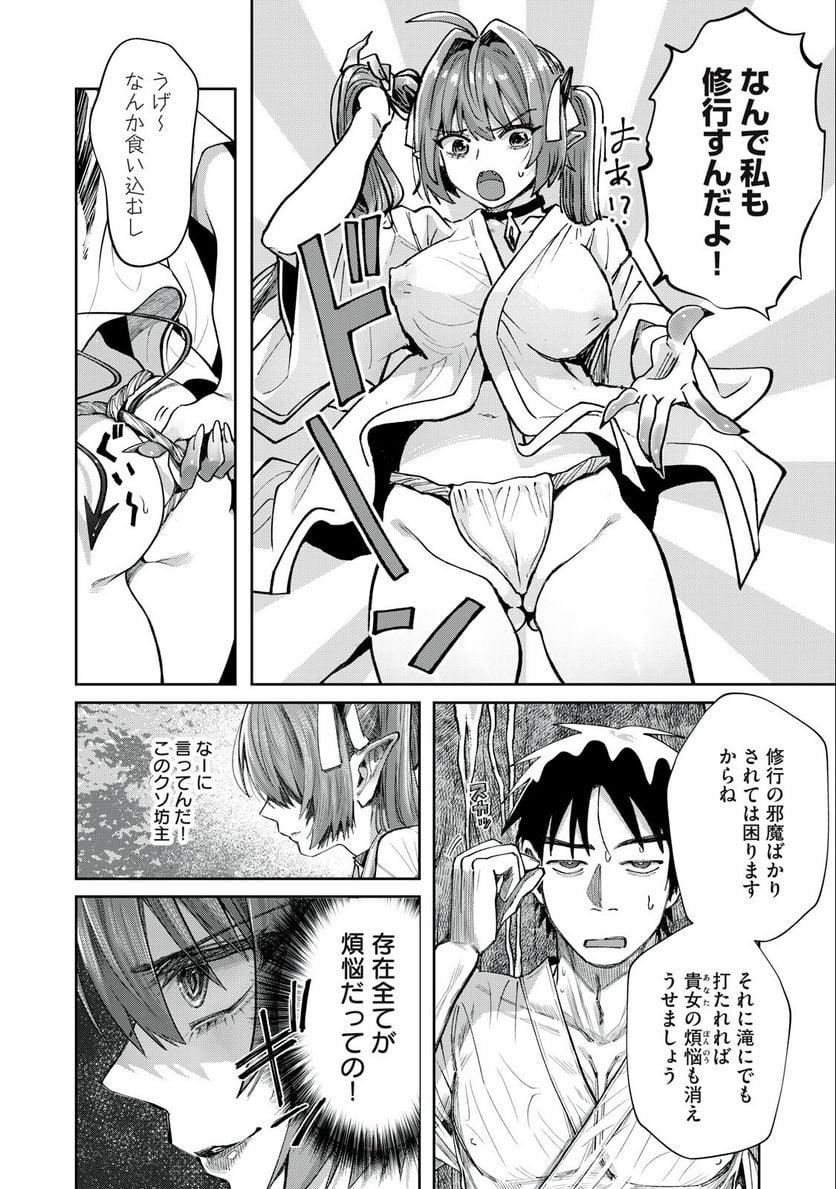 はらぺこサキュバスはいかせたいのに！ 第7.1話 - Trang 6