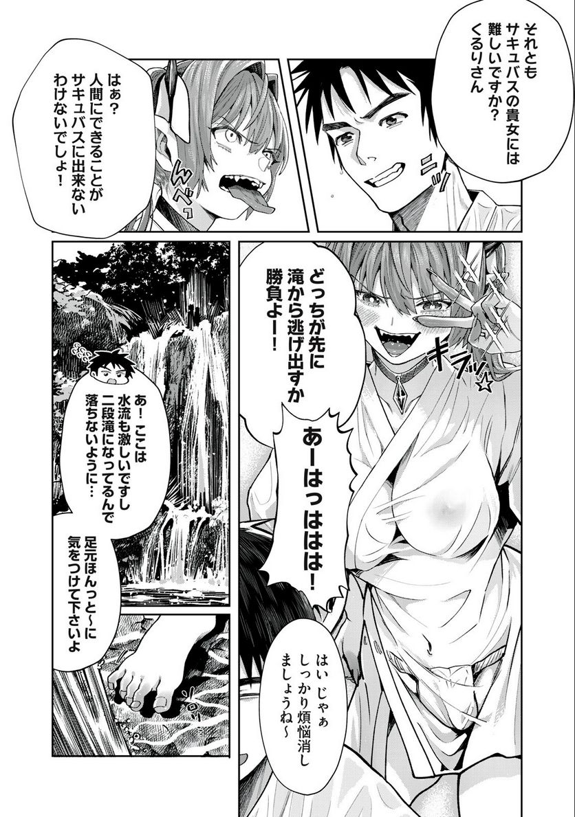 はらぺこサキュバスはいかせたいのに！ 第7.1話 - Trang 7