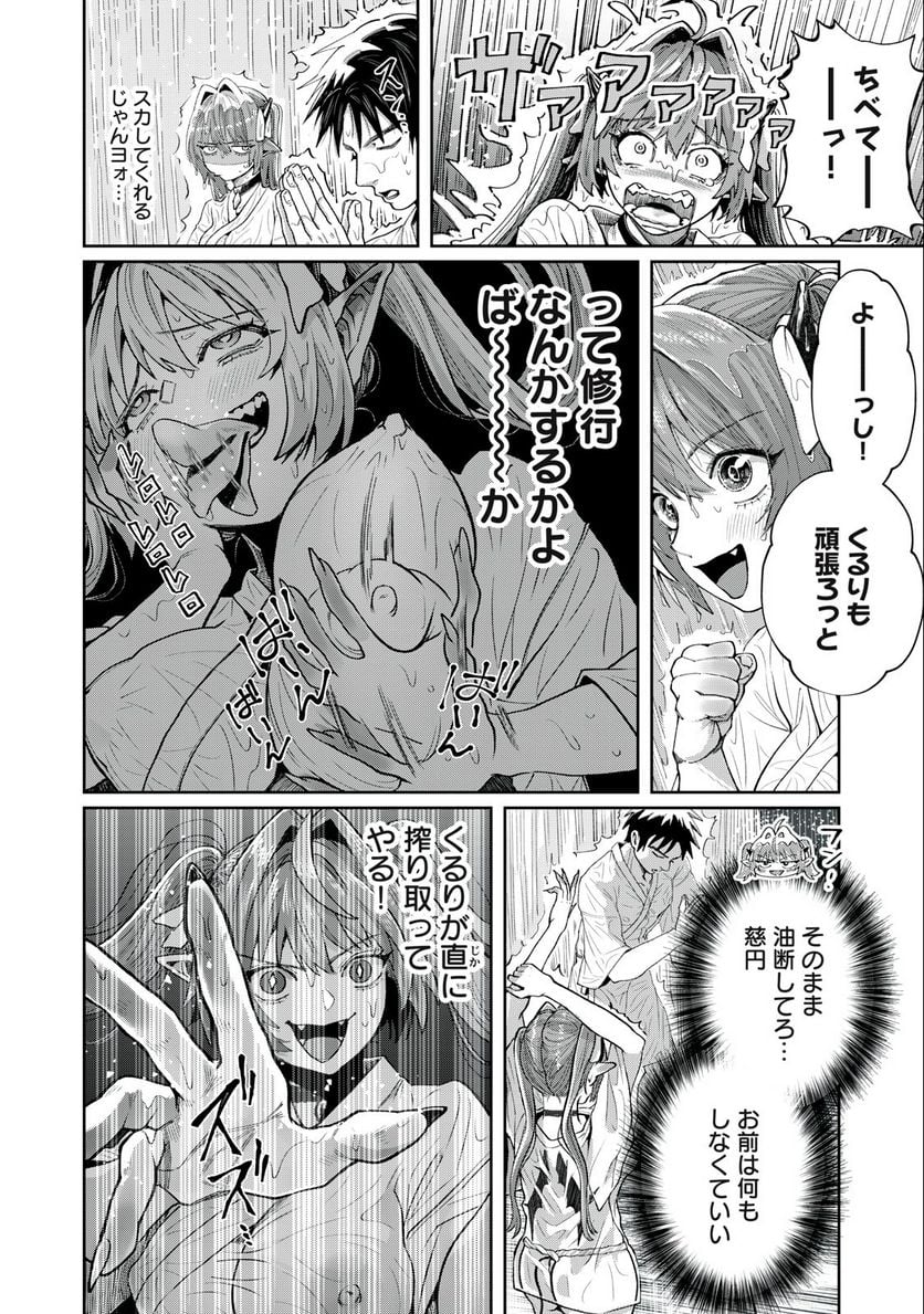 はらぺこサキュバスはいかせたいのに！ 第7.1話 - Trang 8