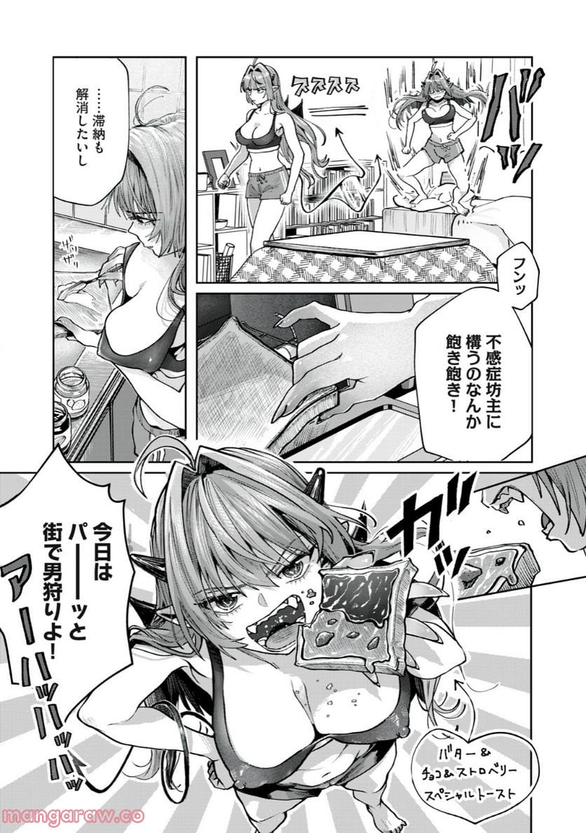 はらぺこサキュバスはいかせたいのに！ 第8.1話 - Trang 3