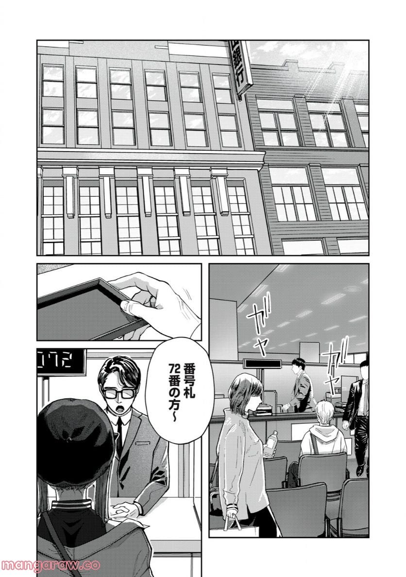 はらぺこサキュバスはいかせたいのに！ 第8.1話 - Trang 4