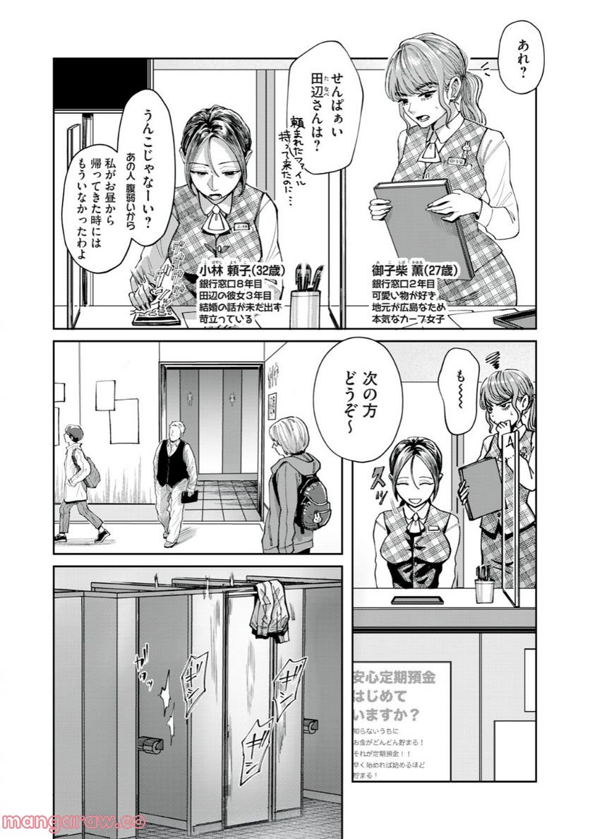 はらぺこサキュバスはいかせたいのに！ 第8.1話 - Trang 6