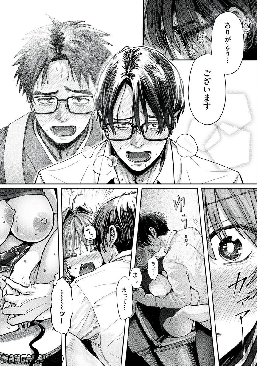 はらぺこサキュバスはいかせたいのに！ 第8.2話 - Trang 1