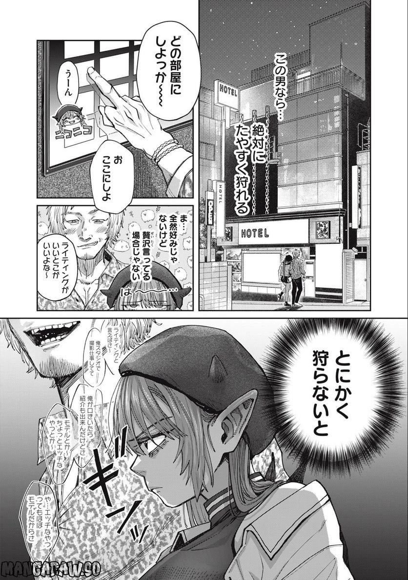 はらぺこサキュバスはいかせたいのに！ 第8.2話 - Trang 5