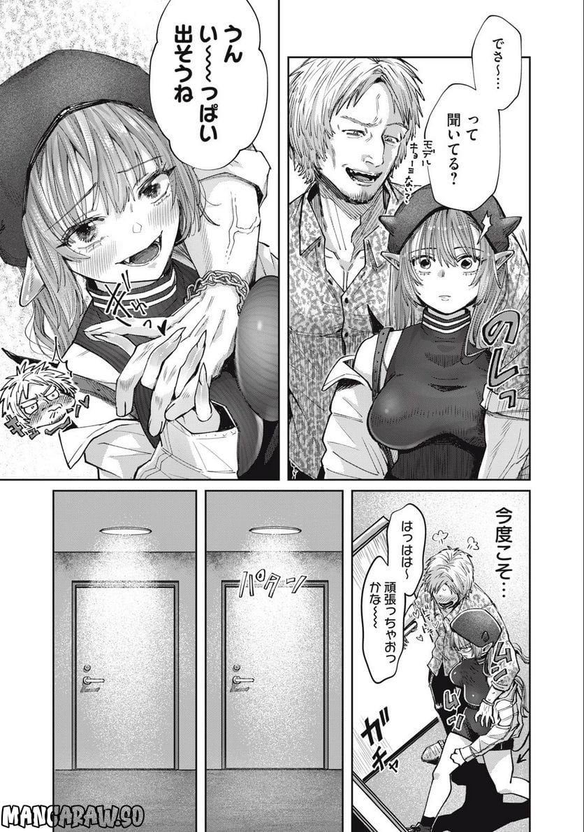 はらぺこサキュバスはいかせたいのに！ 第8.2話 - Trang 6
