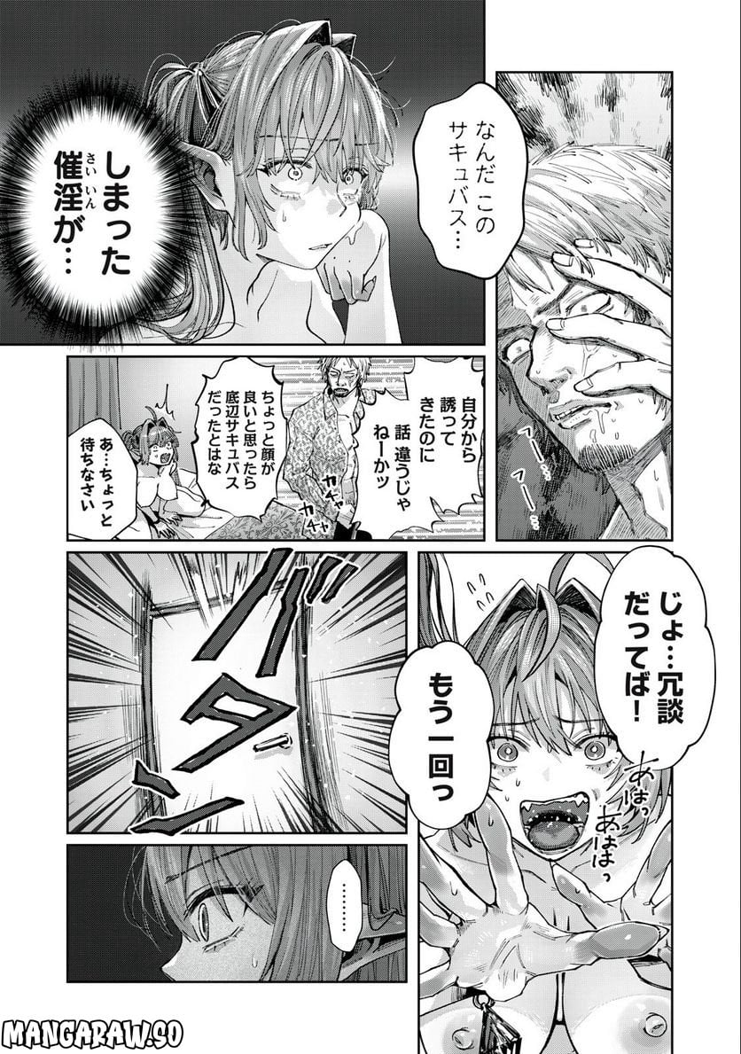 はらぺこサキュバスはいかせたいのに！ 第8.2話 - Trang 8