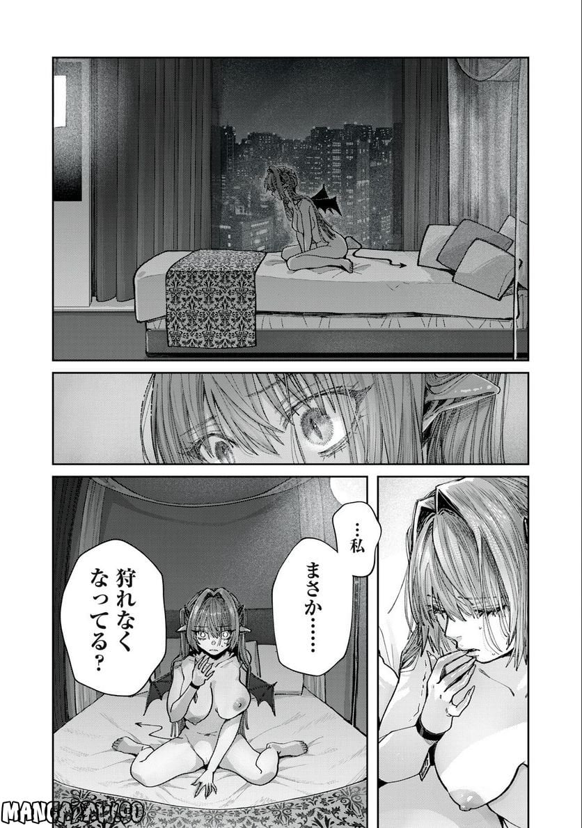 はらぺこサキュバスはいかせたいのに！ 第8.2話 - Trang 9